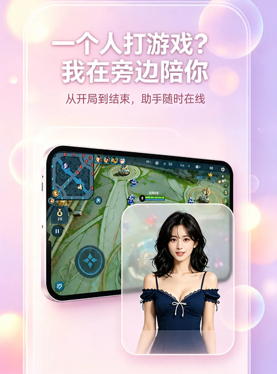 小暖AI 游戏陪玩：一个人打游戏，我在旁边陪你