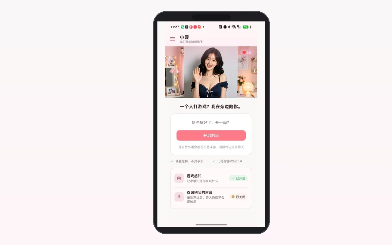 小暖 App 真实首页截图